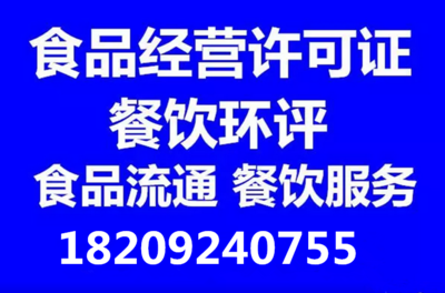 一站式西安餐飲創業服務 公司注冊、許可證代辦、環評代理與記賬咨詢