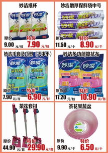 超市日用百貨特價(jià)促銷開(kāi)始了