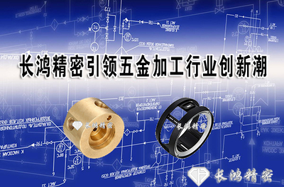 長鴻精密 以創新為引擎，引領五金加工與日用百貨銷售雙軌并行