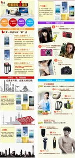 1號店3.20數碼家電節引爆消費熱潮，三天銷量激增五倍，網上日用百貨銷售再創新高